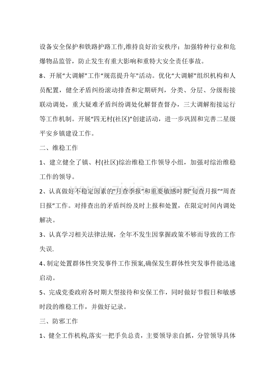 乡镇综治办半年工作总结.docx_第2页