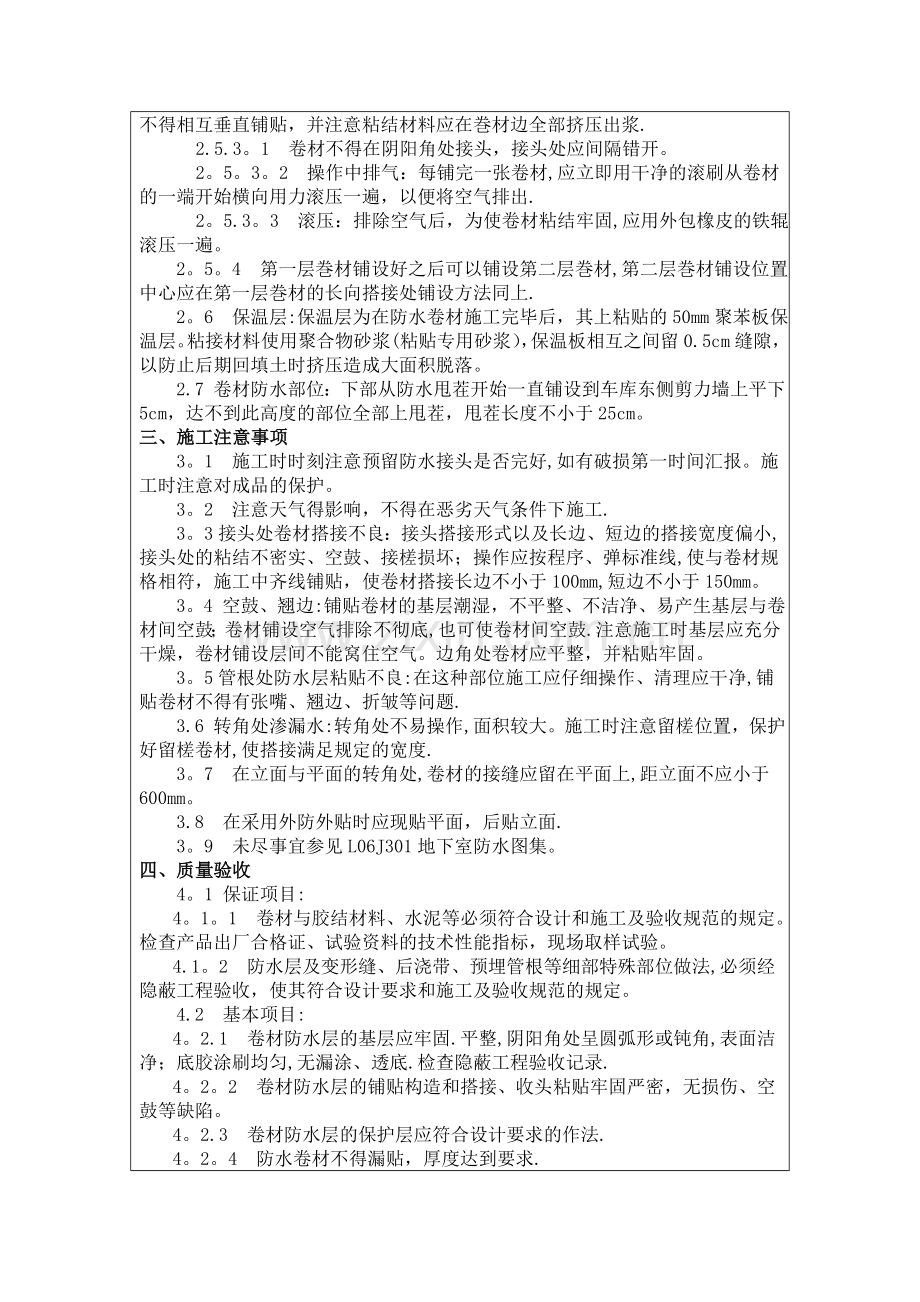 基础卷材防水安全技术交底.doc_第2页