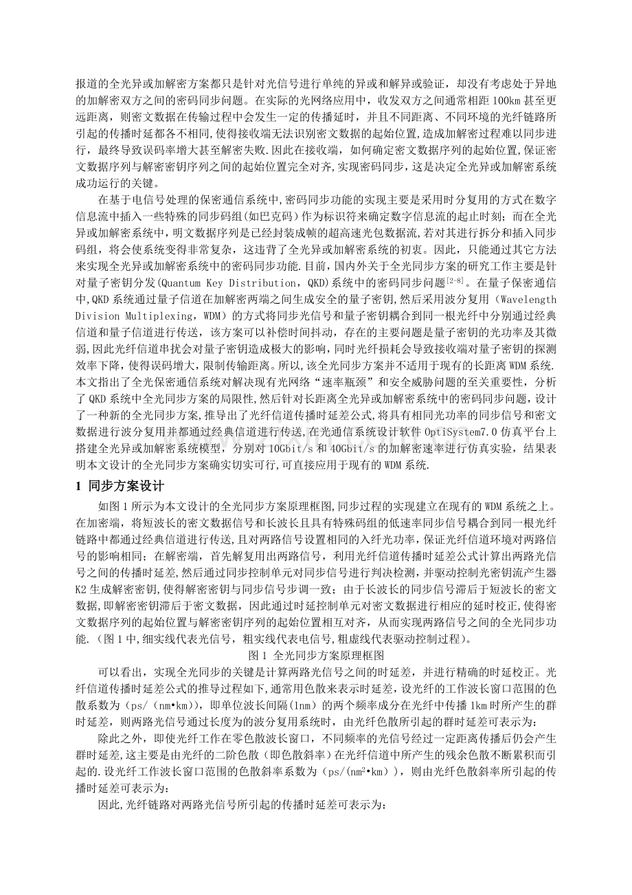 一种全光同步方案的设计与实现.doc_第2页