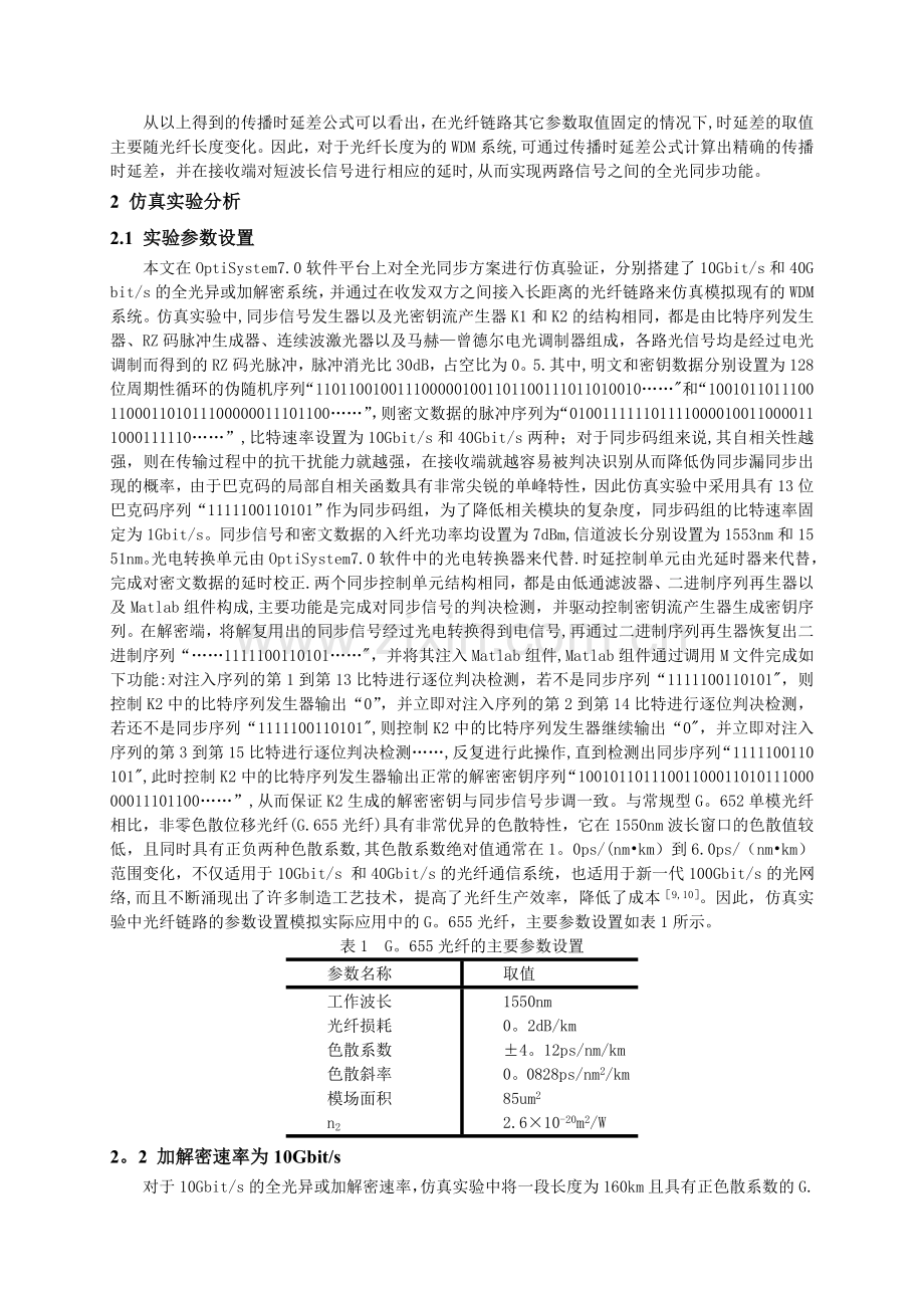 一种全光同步方案的设计与实现.doc_第3页