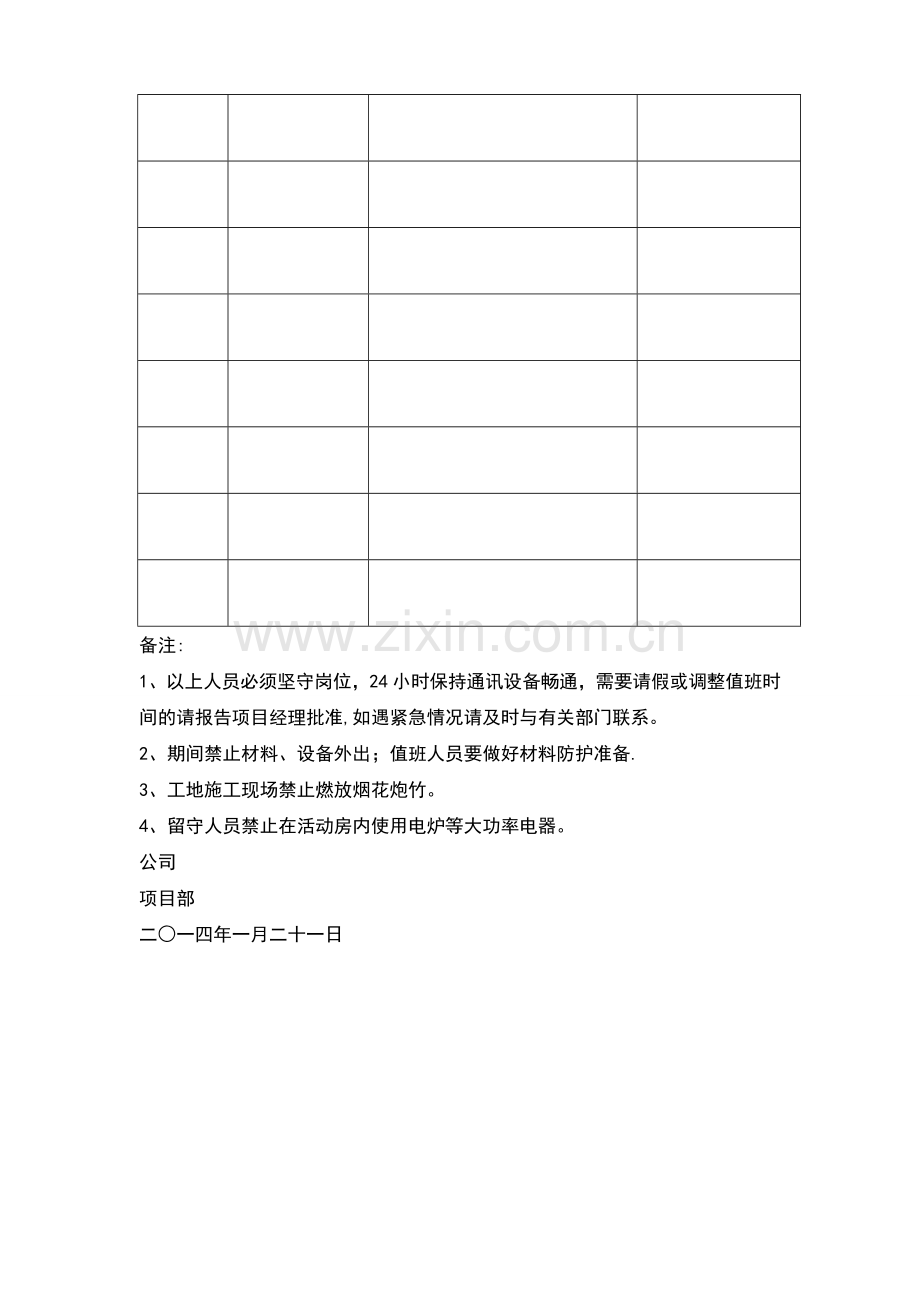 建筑工地春节值班表(2样板).doc_第2页