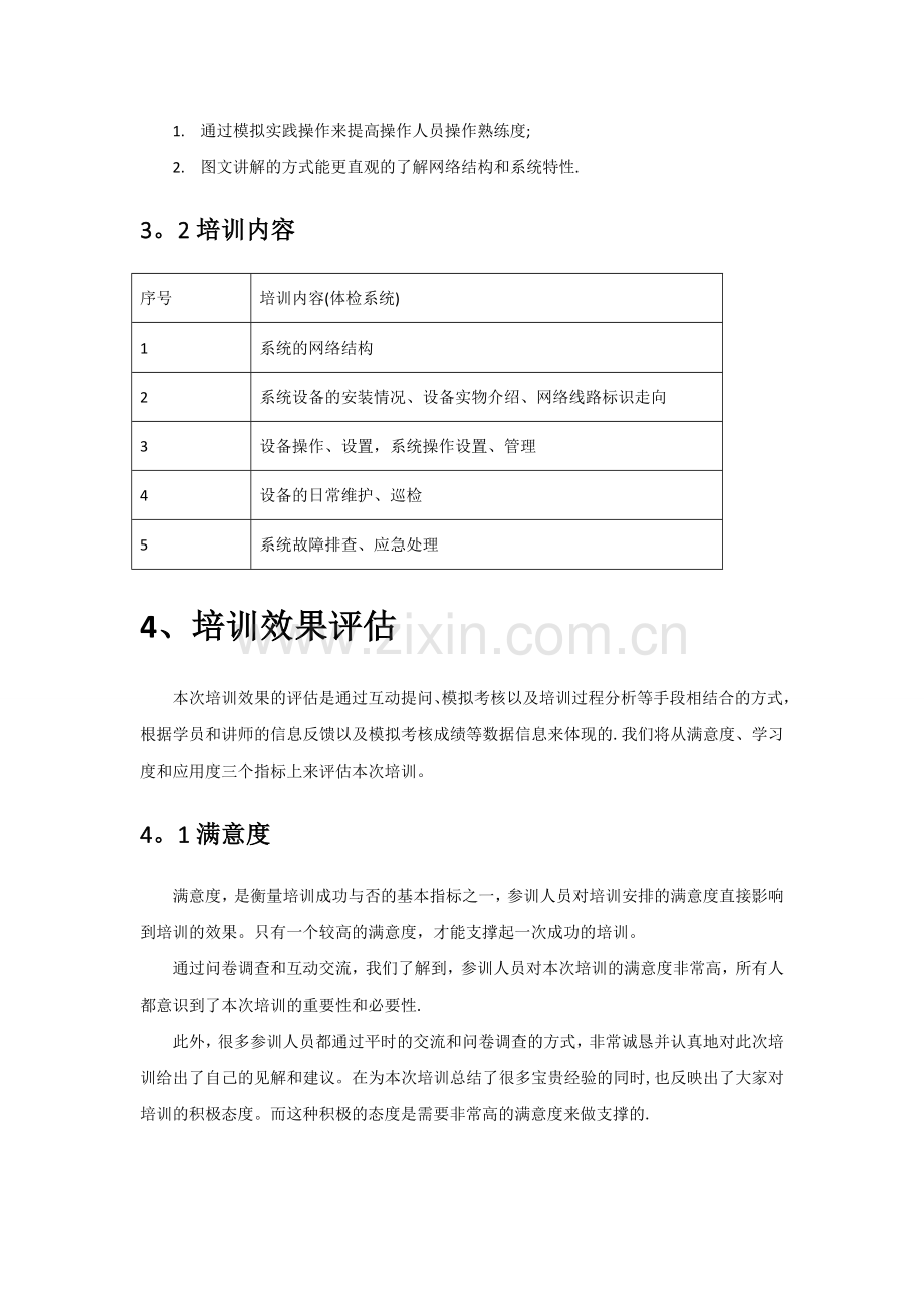 培训总结报告-范文.doc_第2页