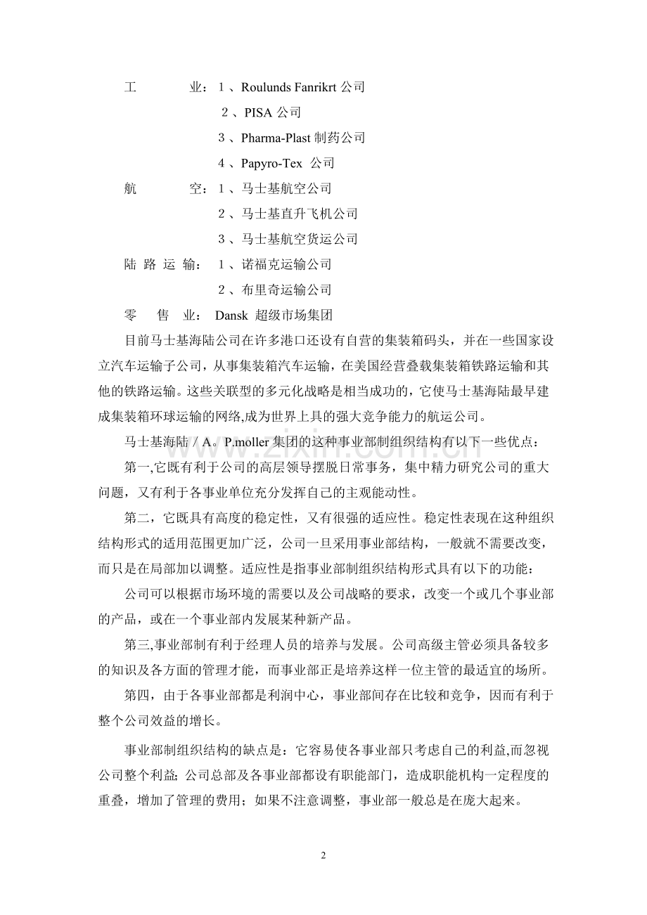 航运企业管理案例.doc_第2页