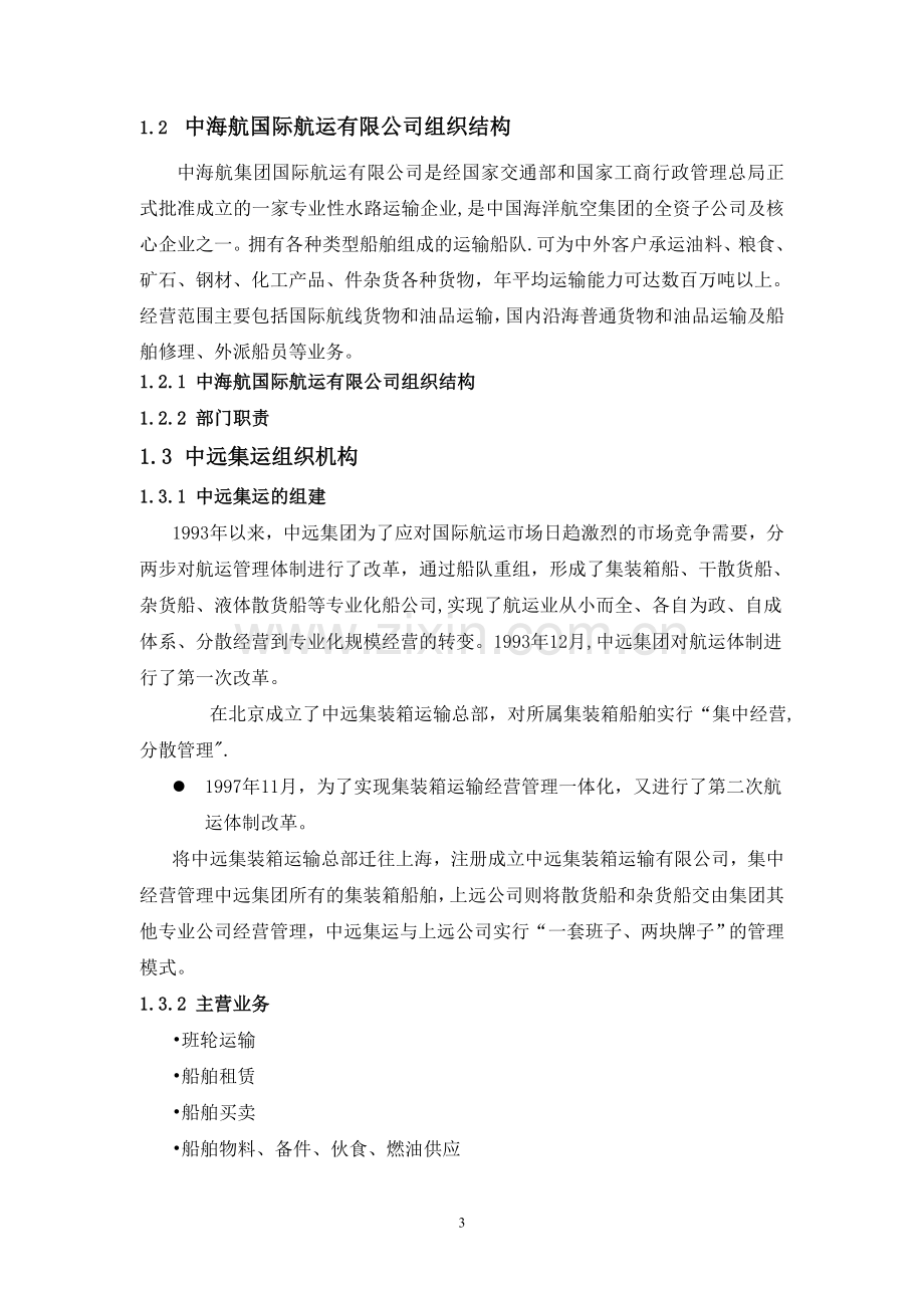 航运企业管理案例.doc_第3页