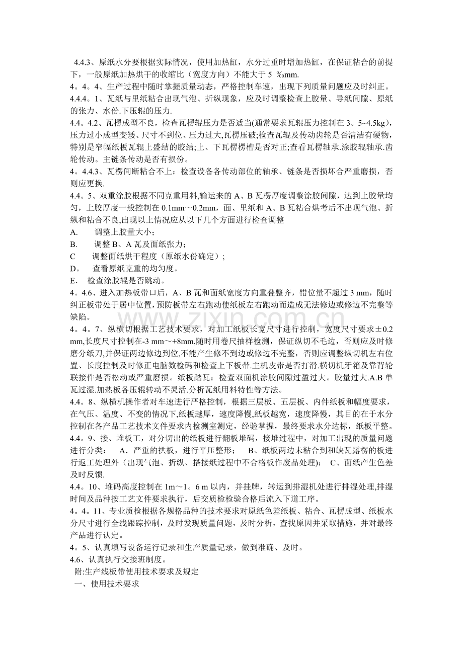 瓦楞纸板生产线作业指导书.doc_第2页