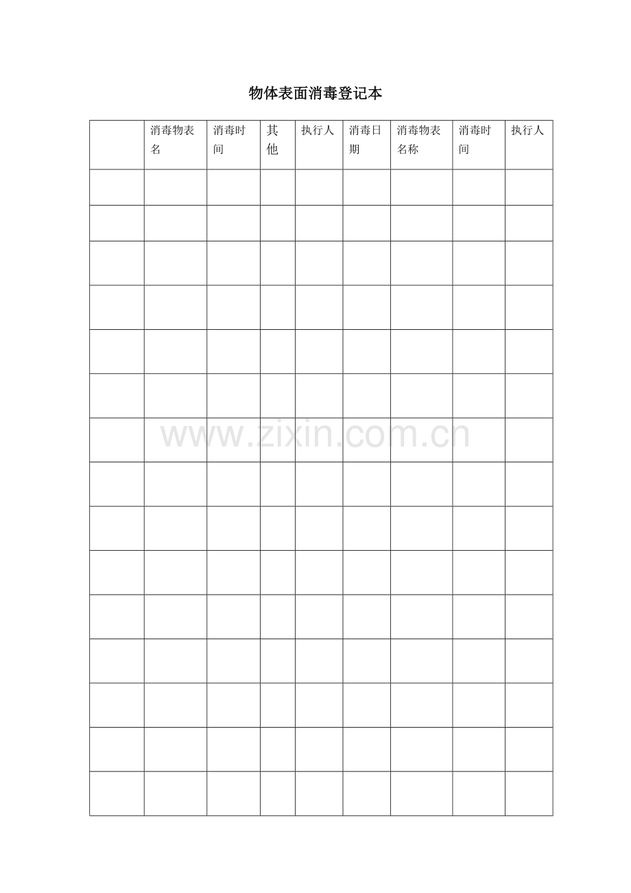 物体表面消毒登记表.doc_第1页