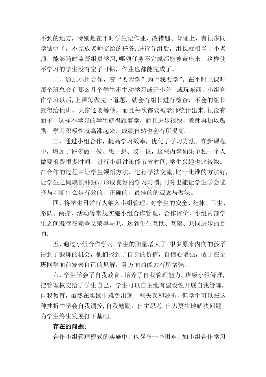 班级小组合作总结.doc_第2页