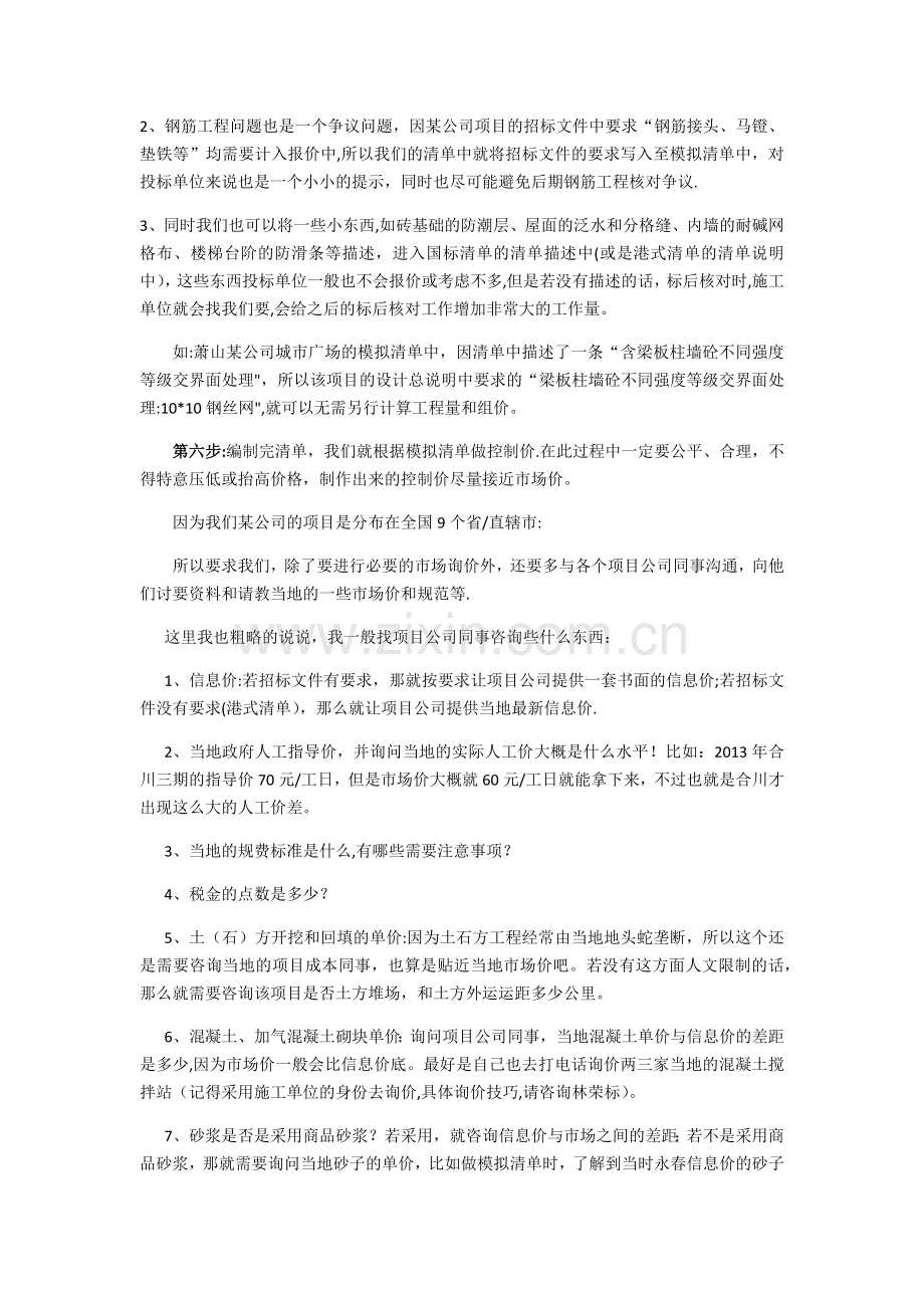 编制模拟工程量清单的过程与注意事项.doc_第3页