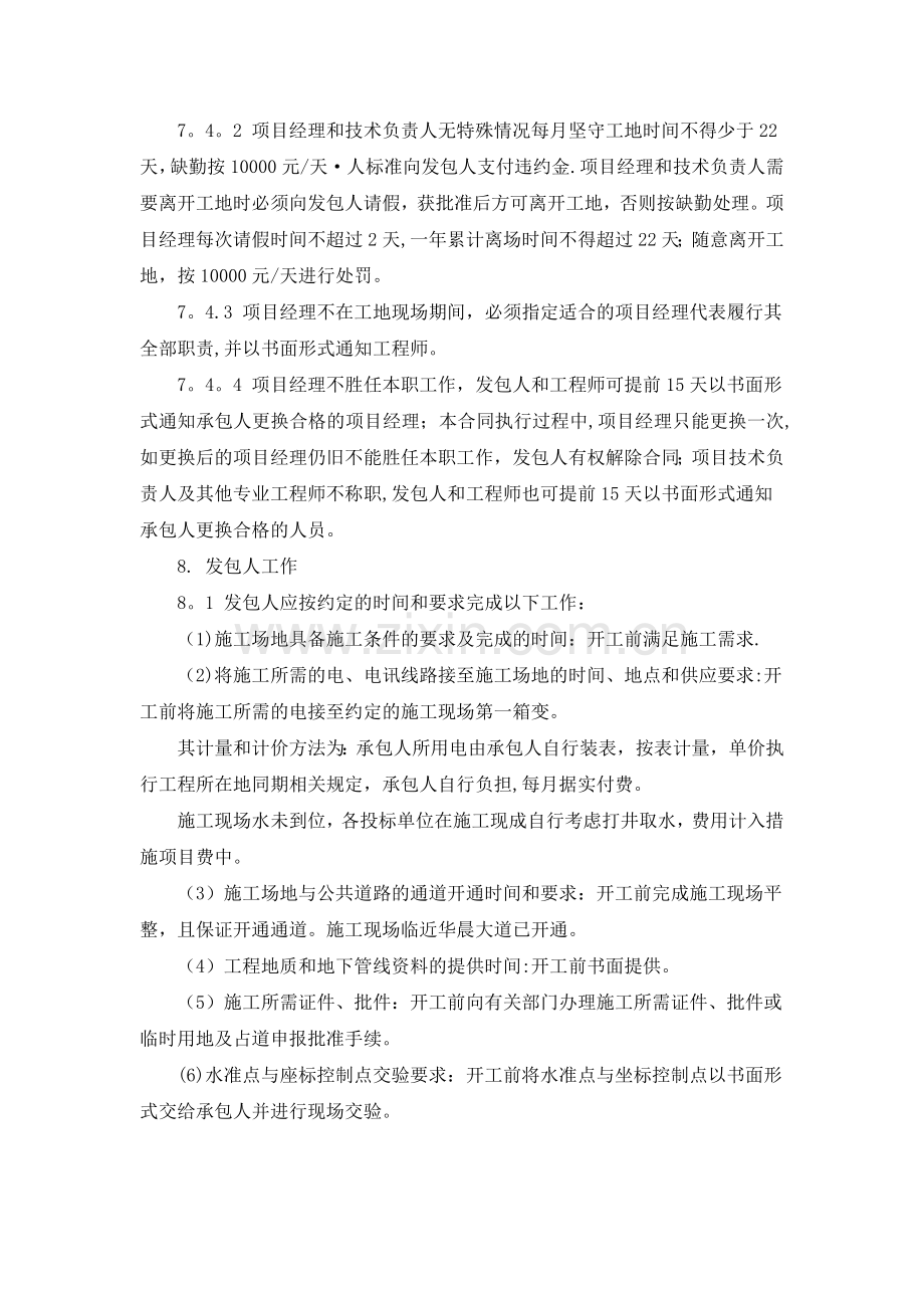 招标文件合同专用条款.doc_第3页