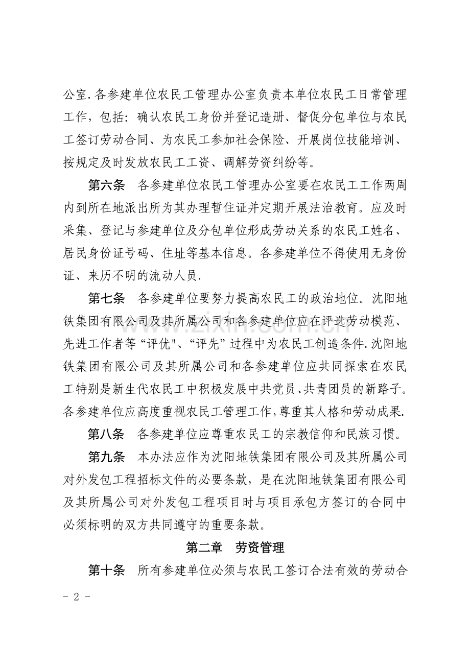 沈阳地铁集团有限公司农民工管理办法.doc_第2页