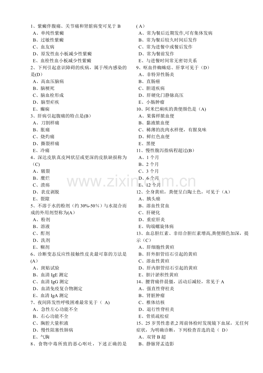 乡镇卫生院内儿科人员培训.精讲.doc_第1页