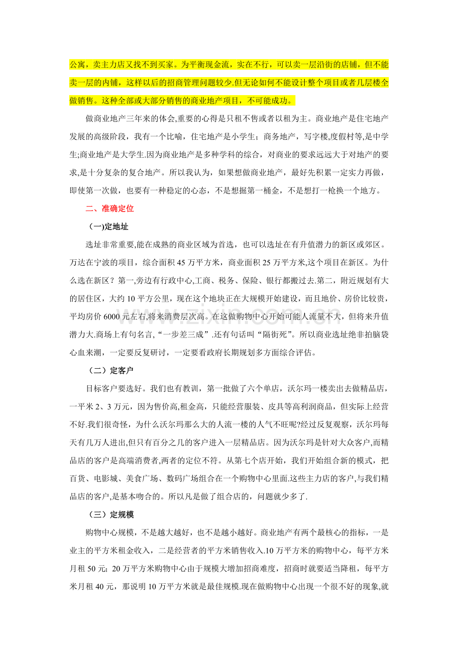 万达广场精商业地产成功的六大要素.doc_第3页