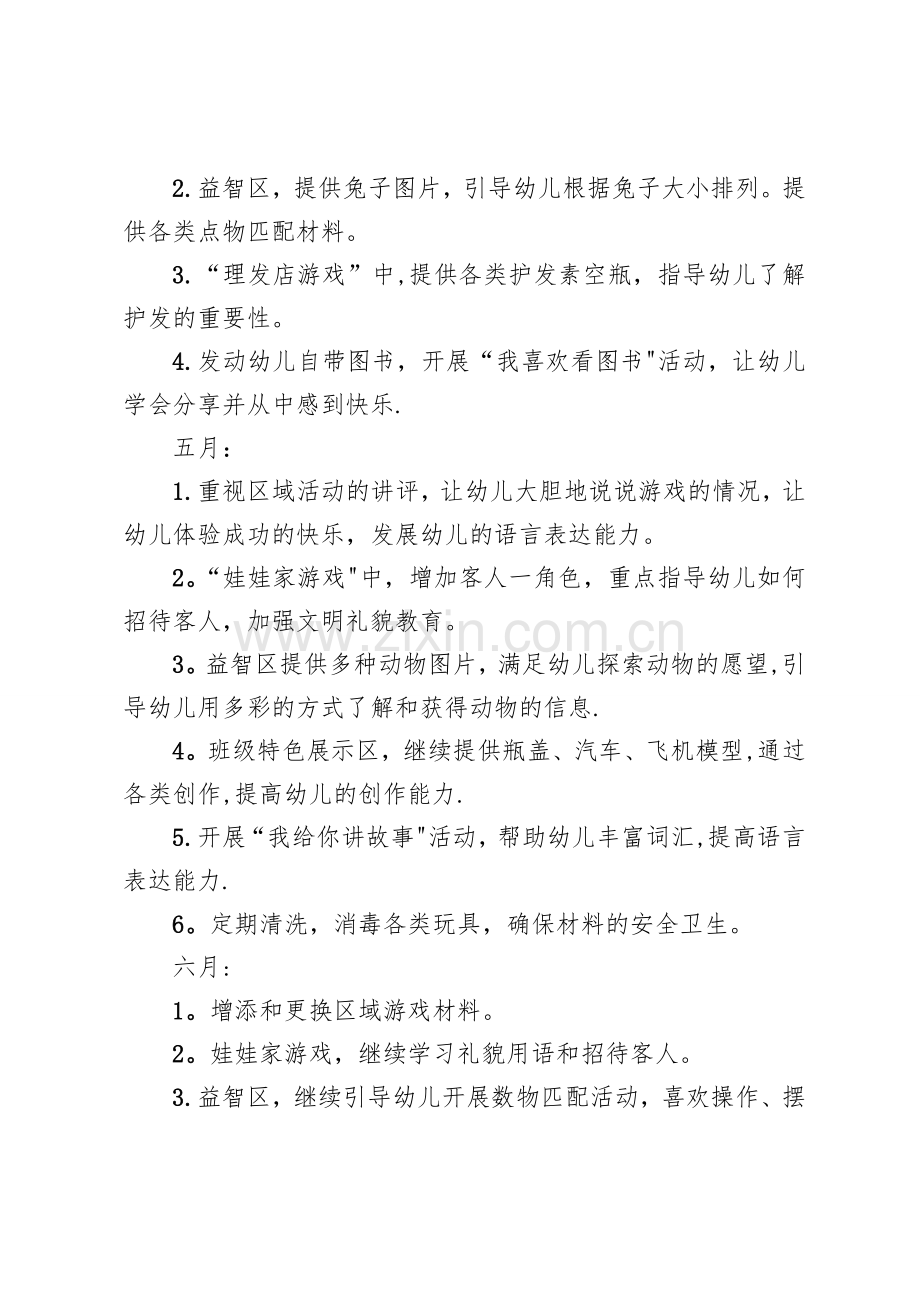 小班下学期游戏计划.doc_第2页