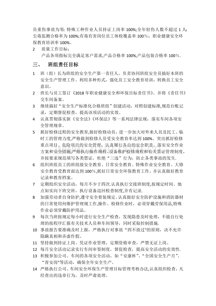 班组职业健康安全和环保目标管理责任书.doc_第2页