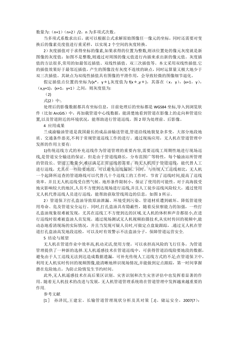 无人机遥感技术在长输油气管道管理中的应用.doc_第2页