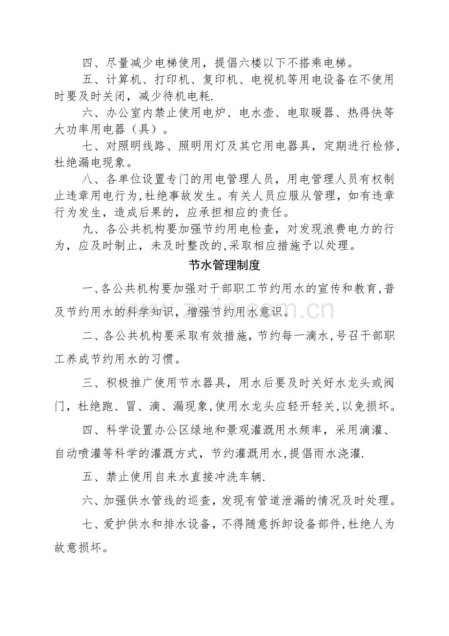 皂头镇公共机构节能管理制度.doc_第2页