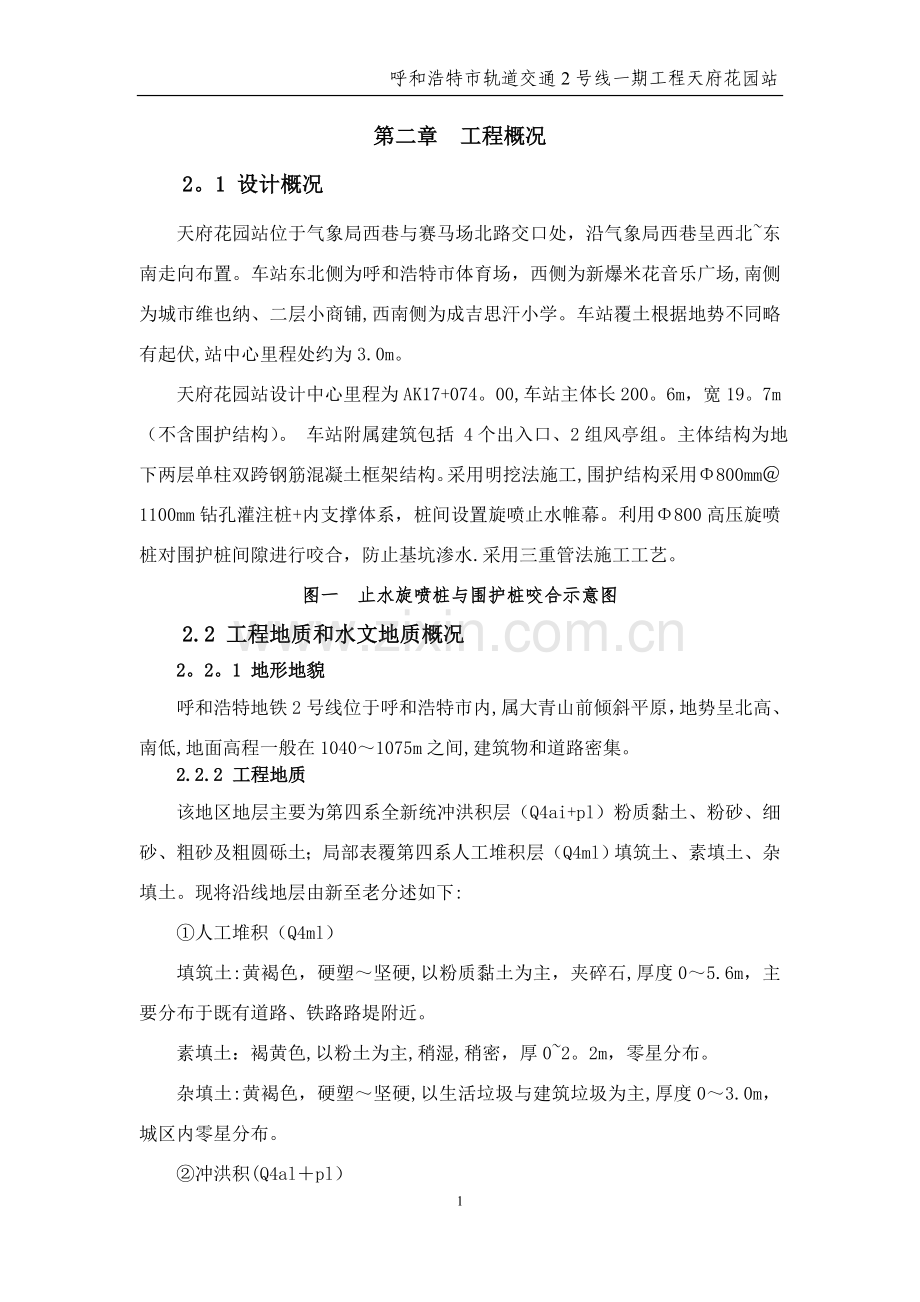 三重管高压旋喷桩施工方案详解.doc_第2页