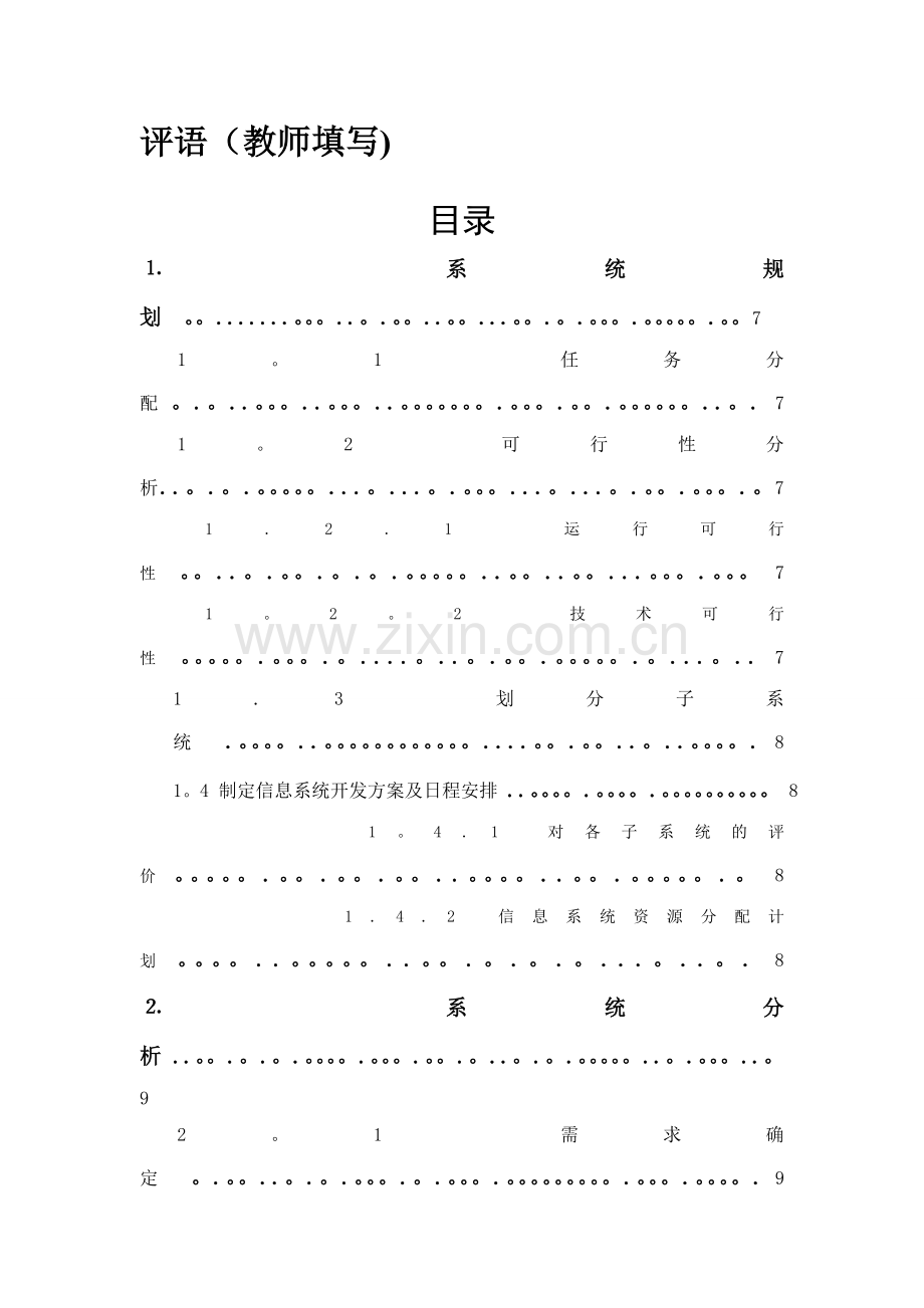 工资管理系统数据库课设报告(附C#代码).doc_第2页