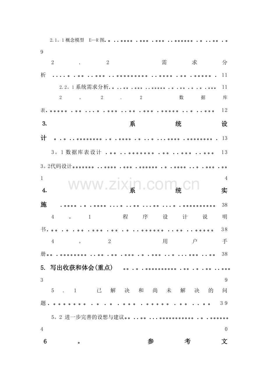 工资管理系统数据库课设报告(附C#代码).doc_第3页