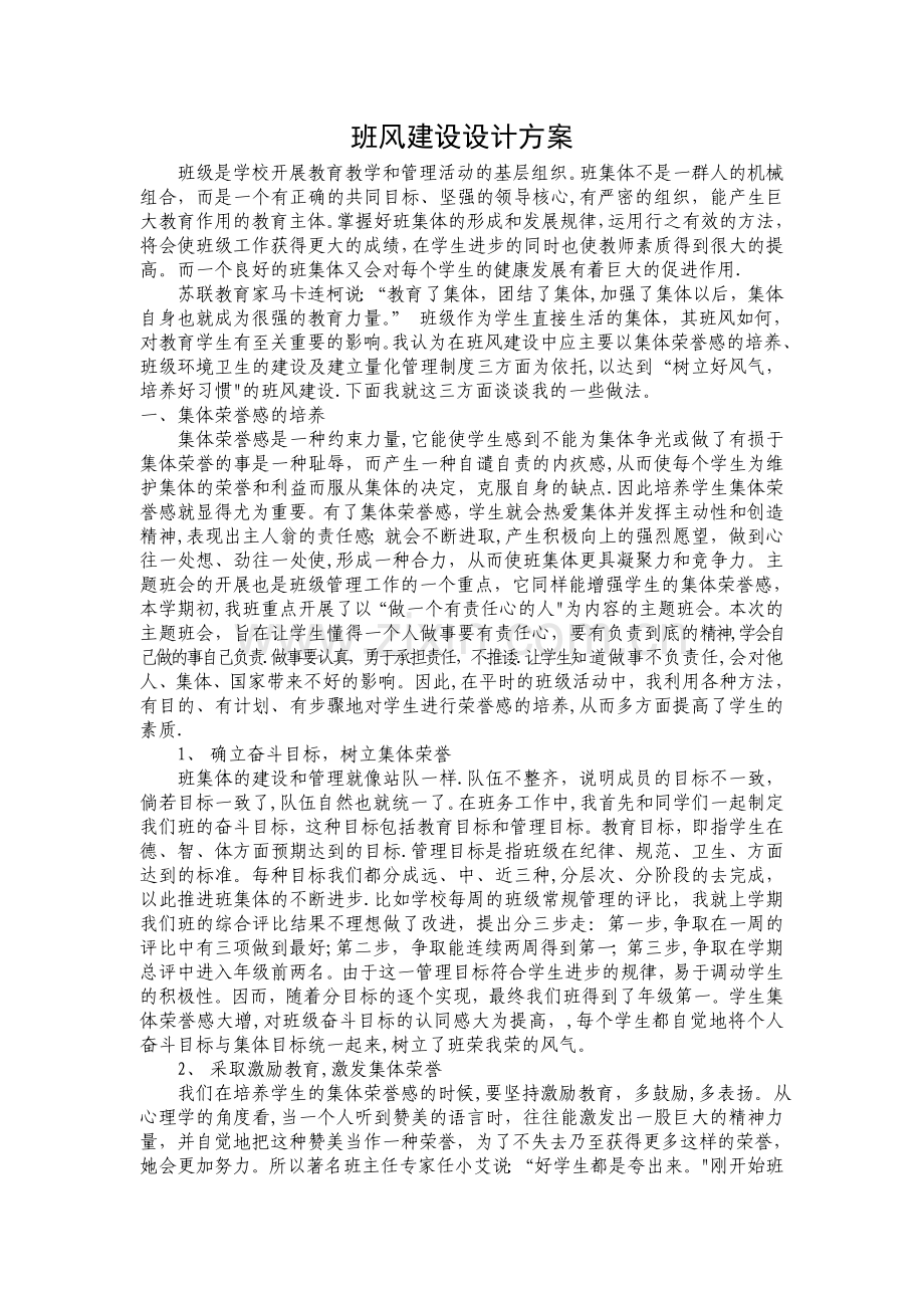 班风建设设计方案.doc_第1页