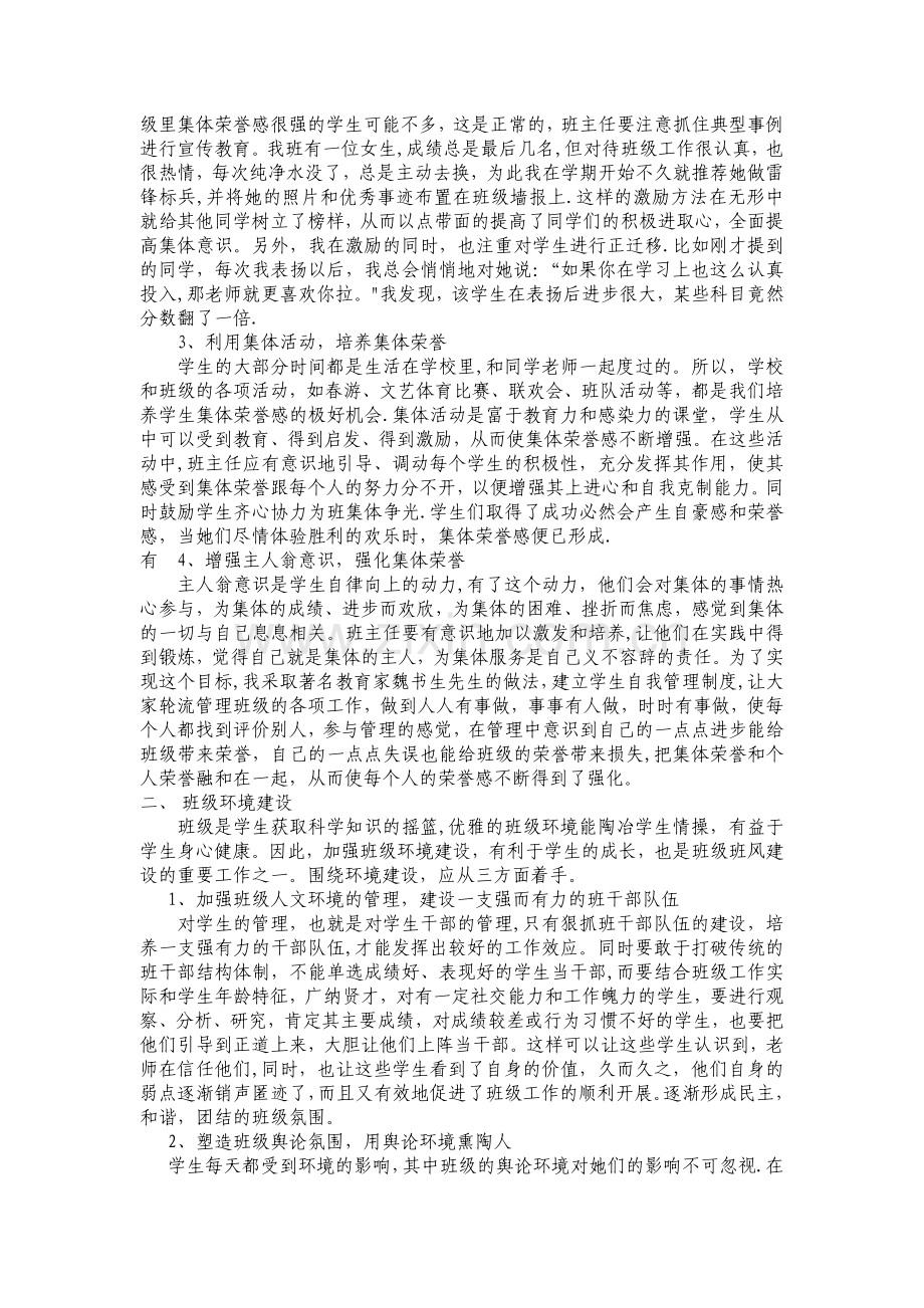 班风建设设计方案.doc_第2页