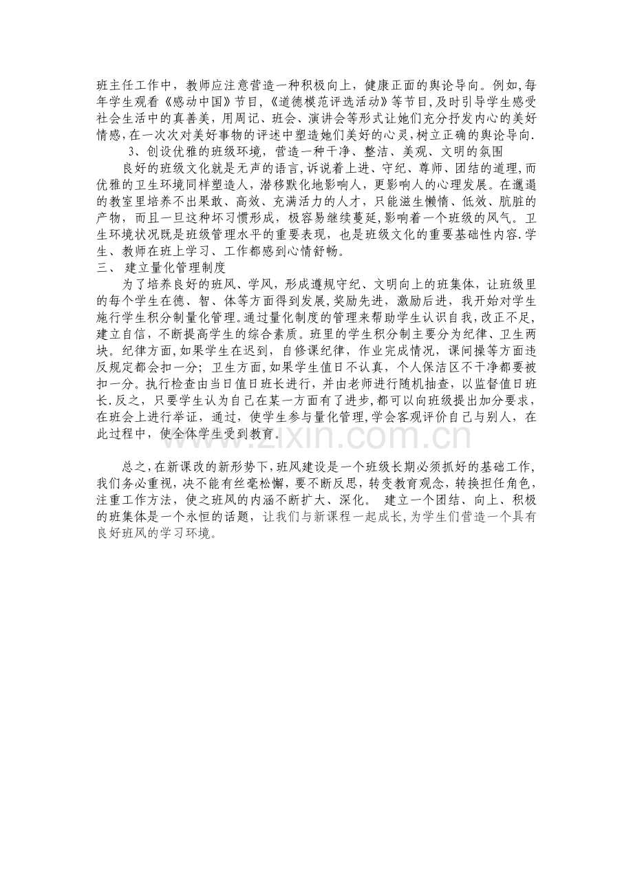 班风建设设计方案.doc_第3页