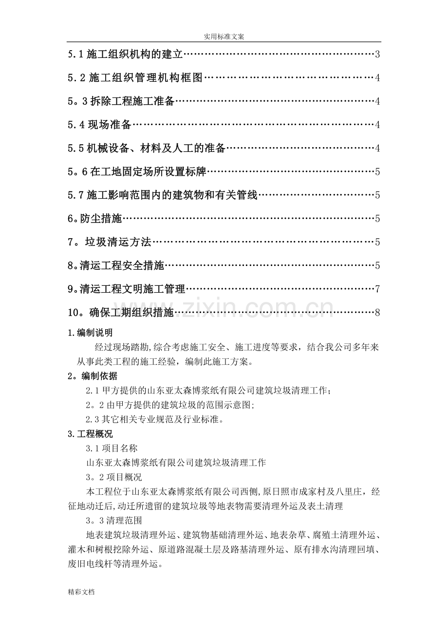 建筑垃圾清理工作施工方案设计.doc_第2页