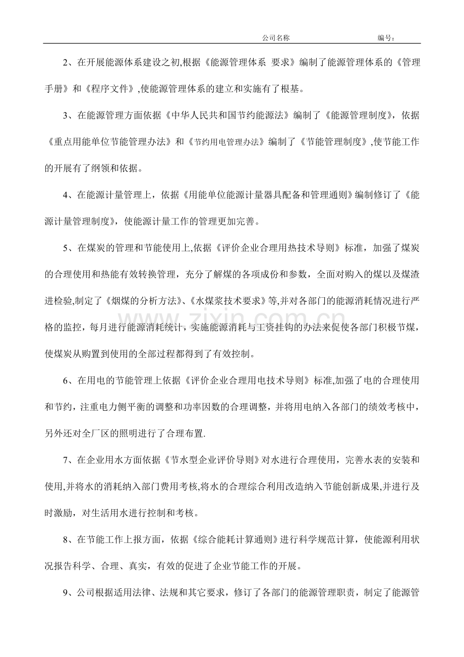 能源体系法律法规合规性评价报告.doc_第2页