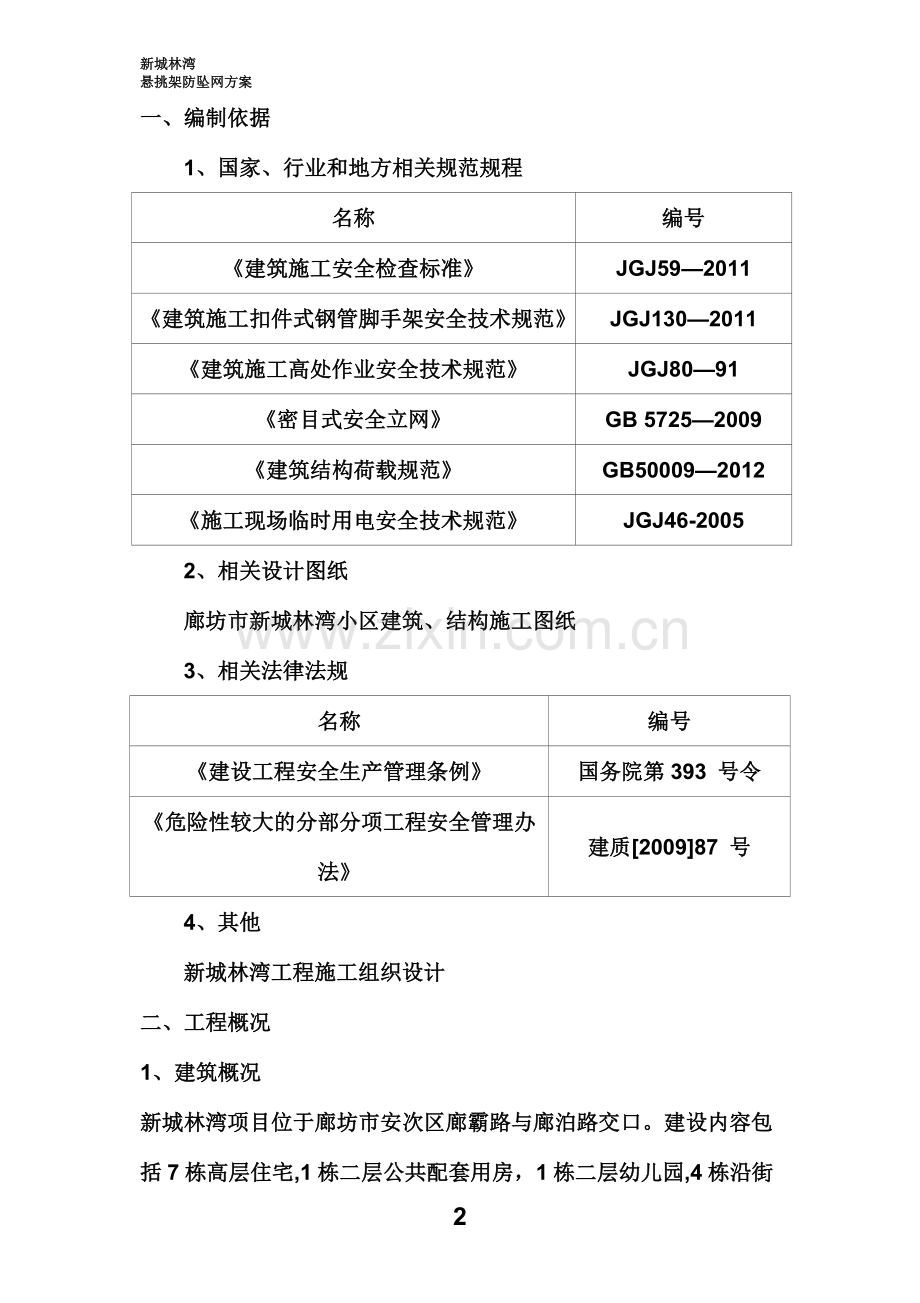 悬挑架防坠网方案.doc_第2页