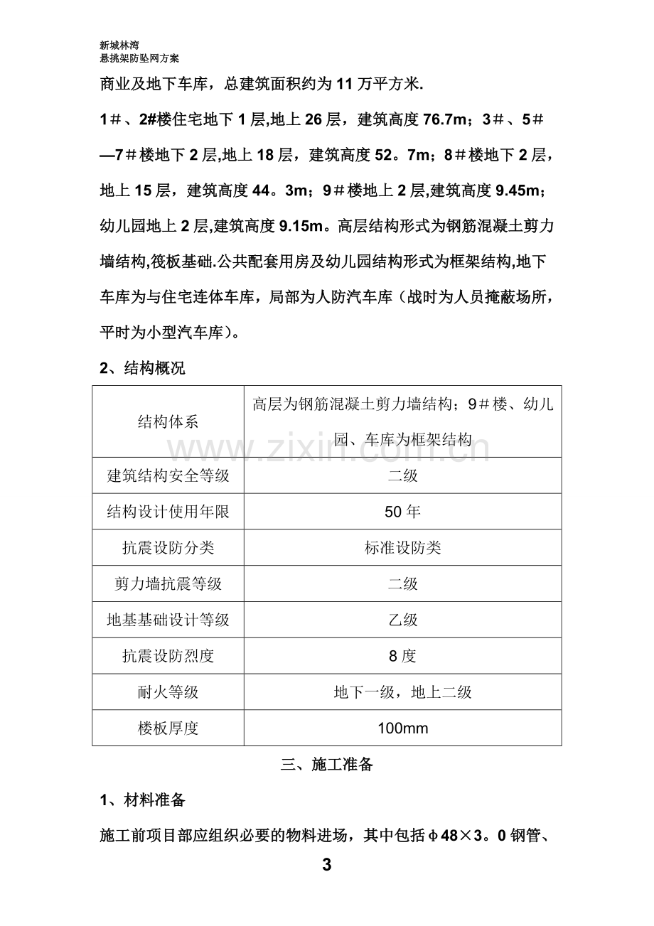 悬挑架防坠网方案.doc_第3页