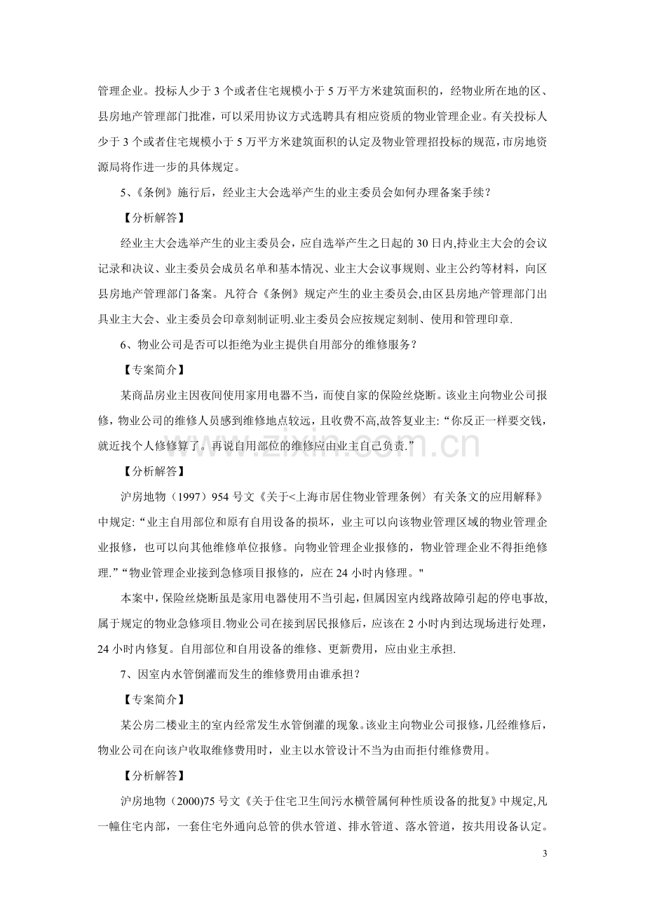 物业管理案例(共36篇).doc_第3页