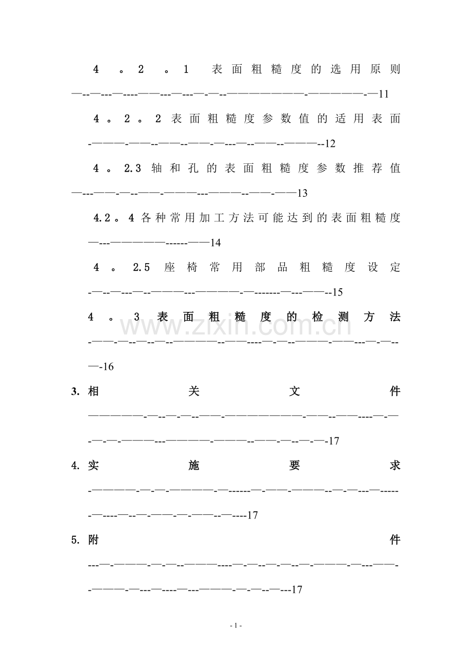 表面粗糙度设定规范.doc_第2页