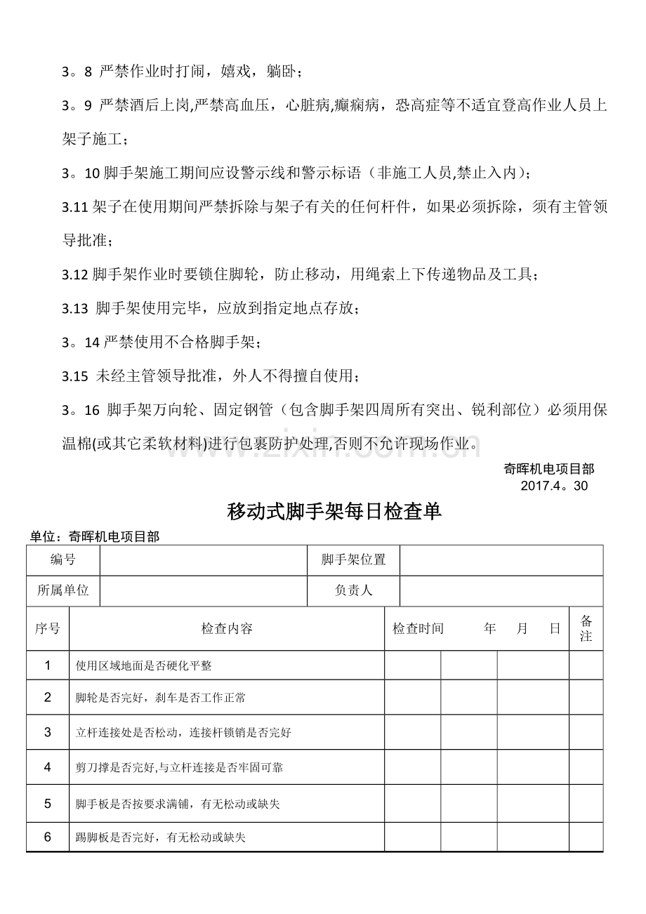 移动式脚手架安全操作规程.docx_第2页