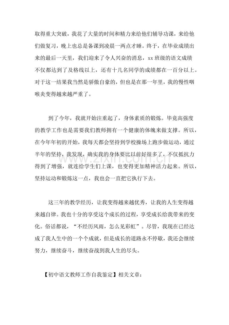 2021年初中语文教师工作自我鉴定.doc_第2页