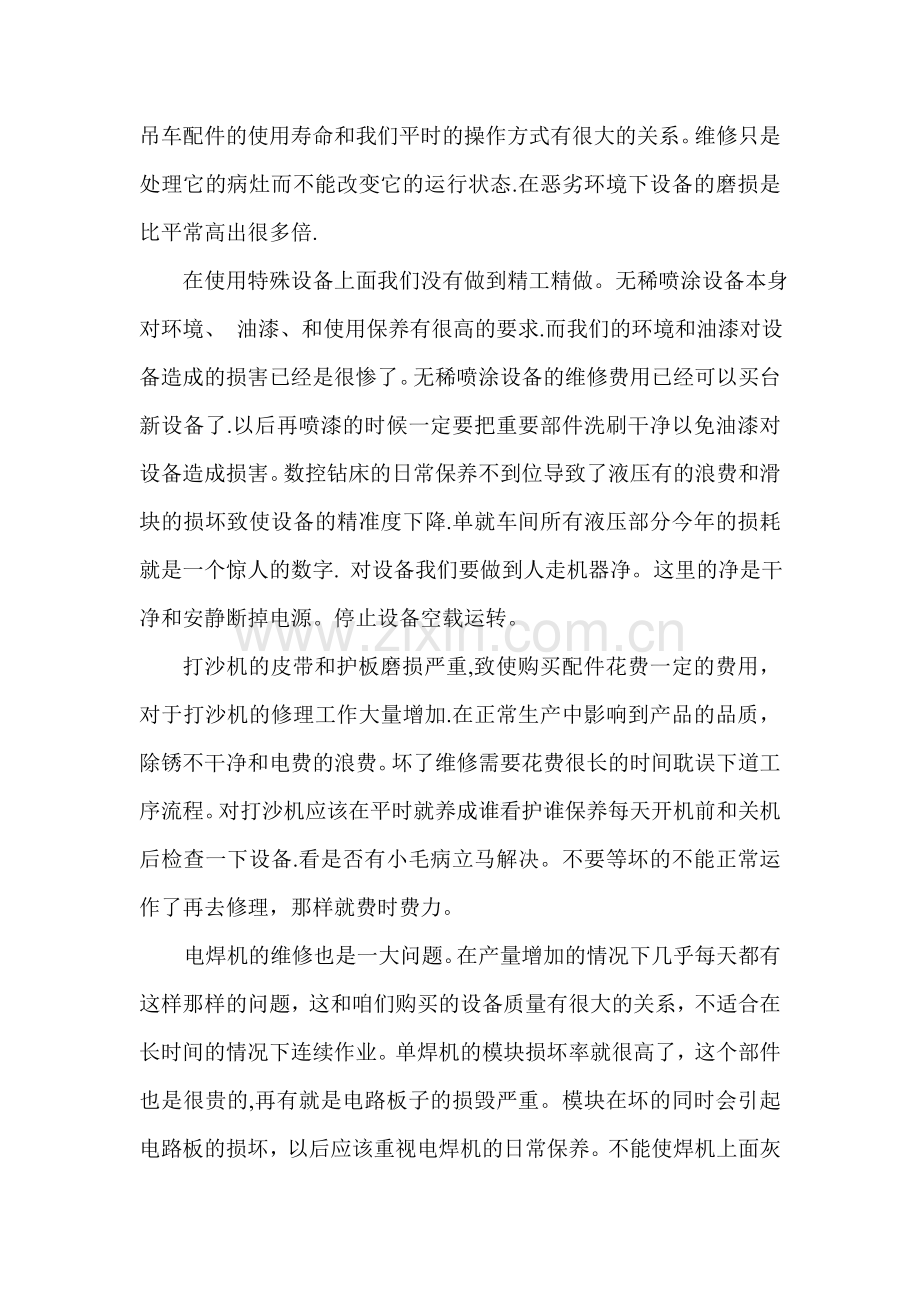 维修年终总结.doc_第2页