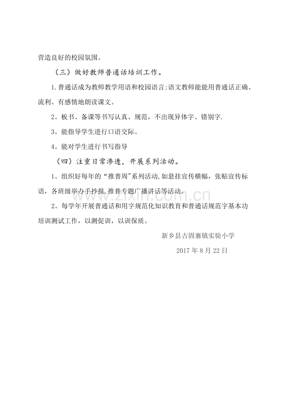 教师语言文字应用能力培训方案2017.8.docx_第2页