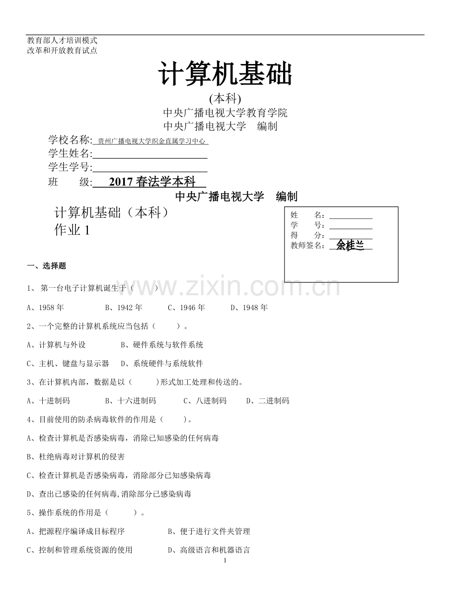 电大法学本科计算机形成性考核作业.doc_第1页