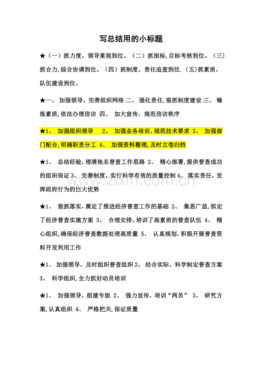 总结小标题.doc_第1页