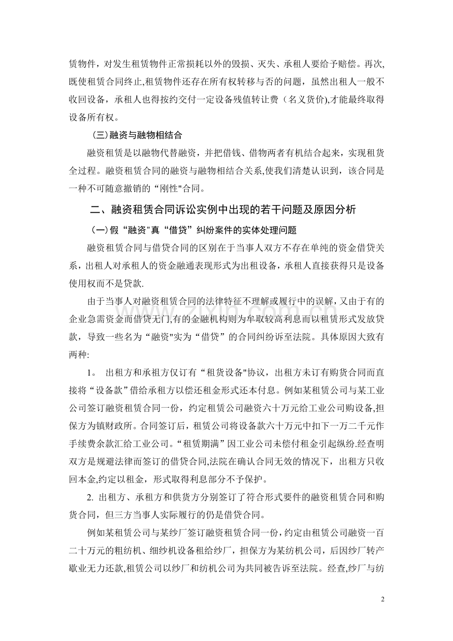 融资租赁合同及存在问题探讨-精彩课程论文.doc_第2页