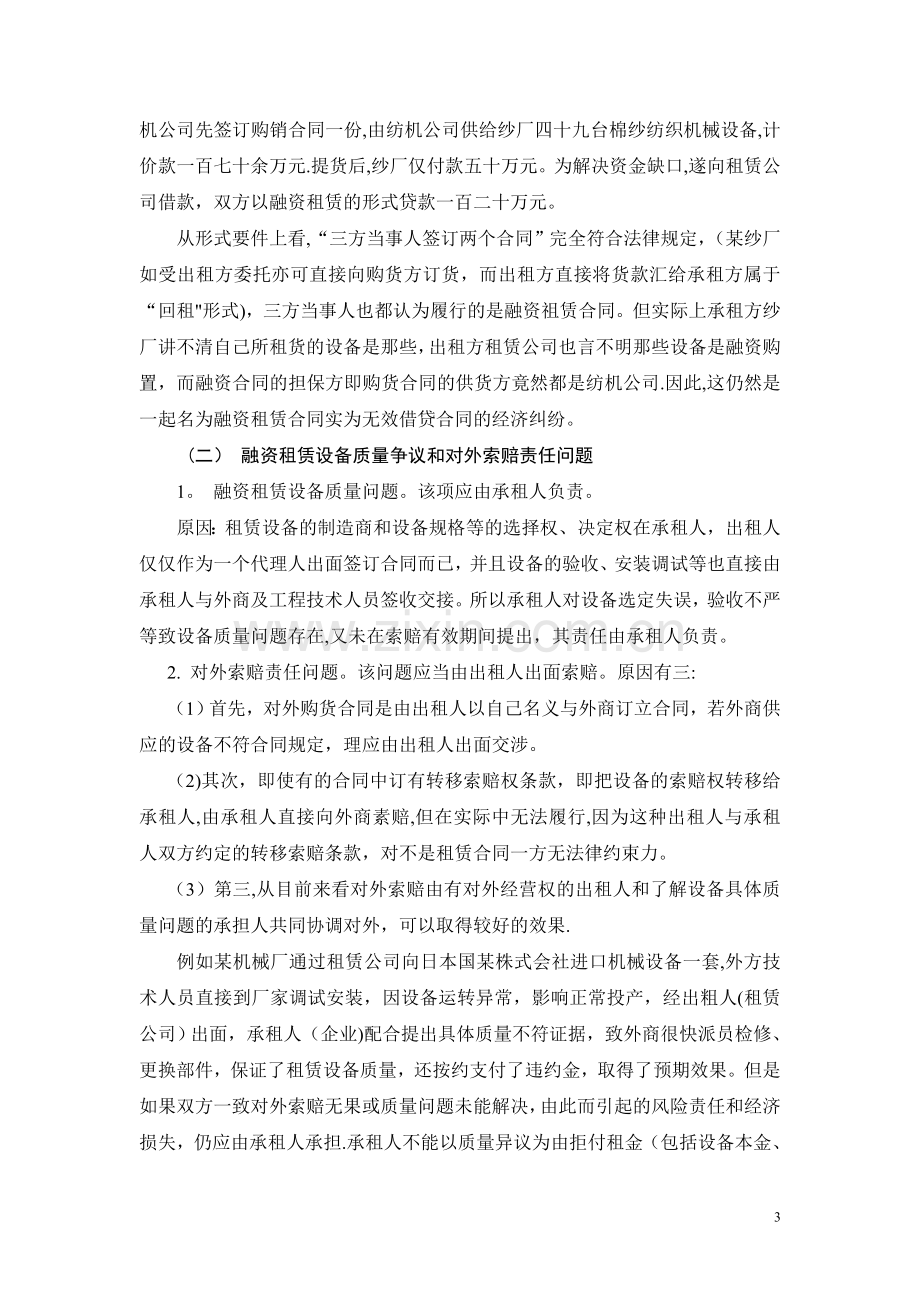 融资租赁合同及存在问题探讨-精彩课程论文.doc_第3页