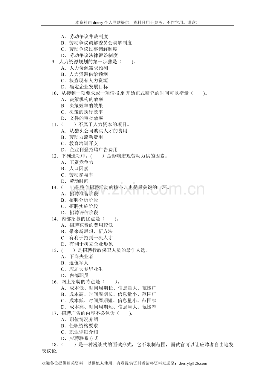 人力资源管理员知识考试模拟试卷-客观题(附答案).doc_第2页