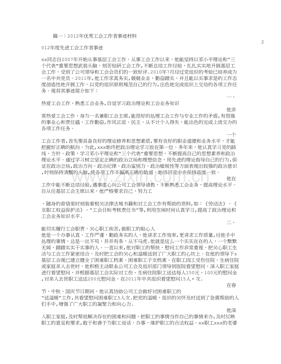 工会先进工作者个人总结.doc_第1页