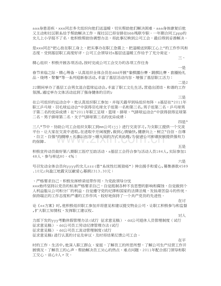 工会先进工作者个人总结.doc_第2页