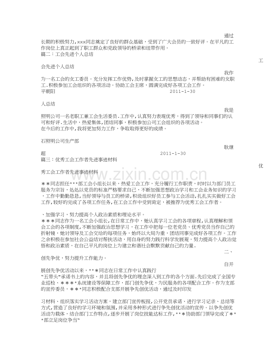 工会先进工作者个人总结.doc_第3页