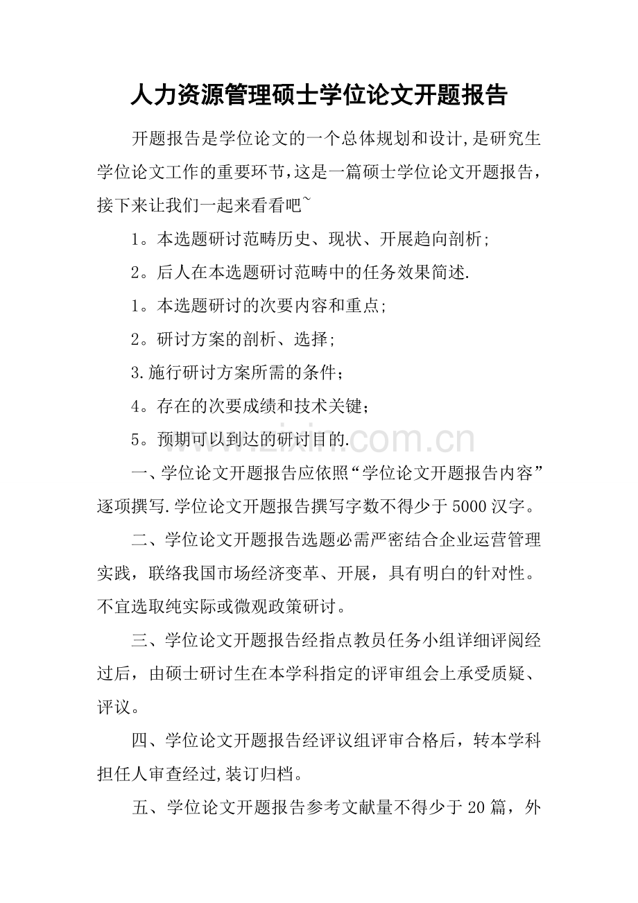 人力资源管理硕士学位论文开题报告.docx_第1页