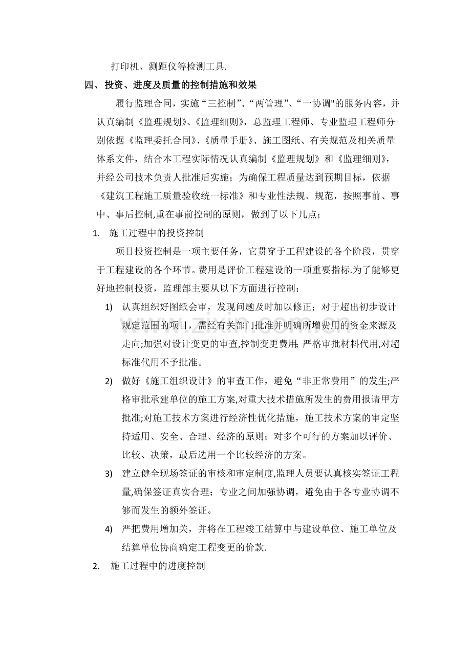 竣工验收监理工作总结.docx_第2页