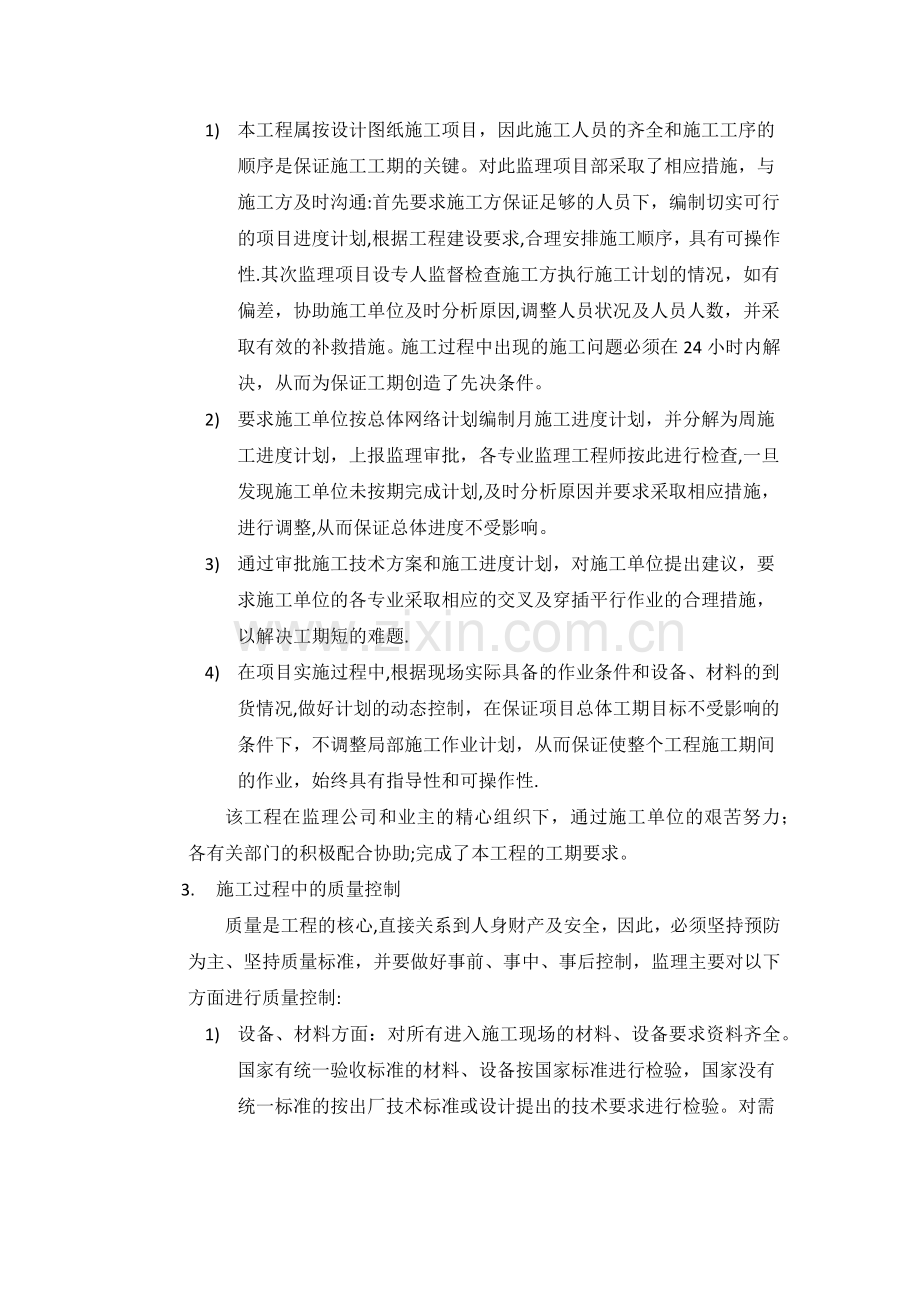 竣工验收监理工作总结.docx_第3页