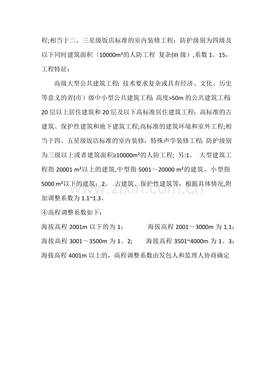 监理服务费取费一览表.doc_第2页