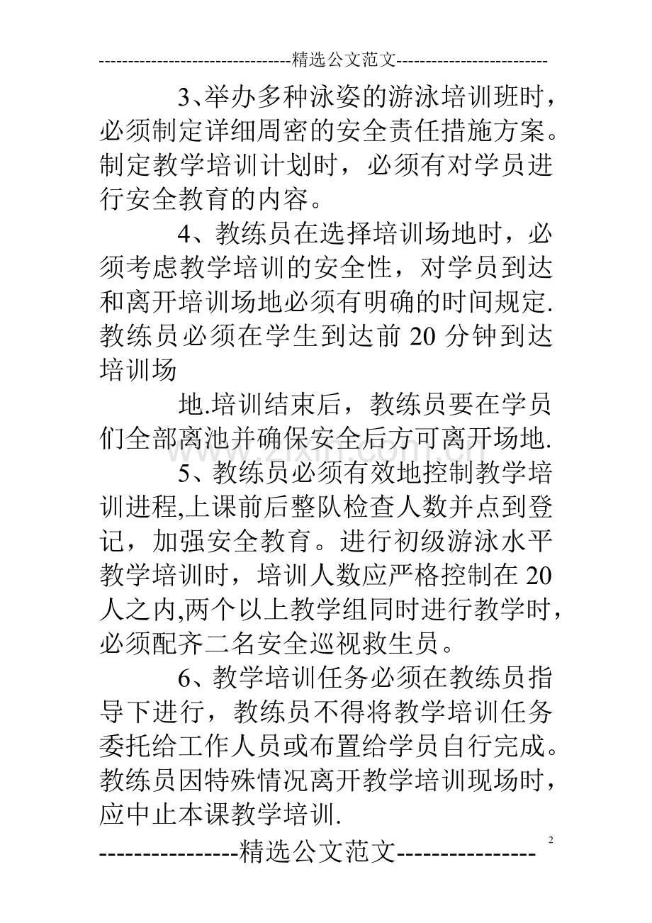 游泳馆教练规章制度.doc_第2页