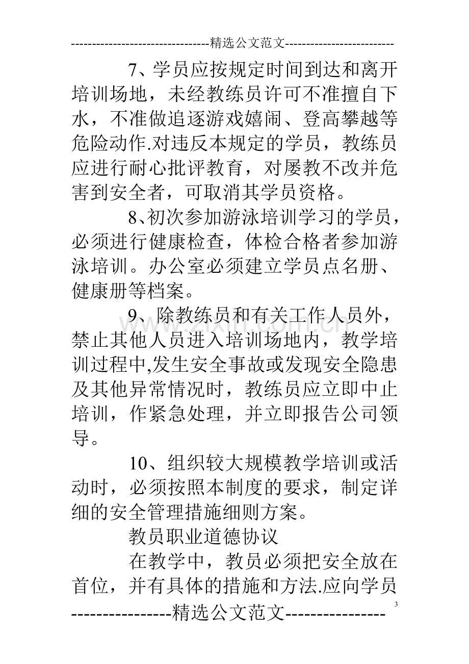 游泳馆教练规章制度.doc_第3页